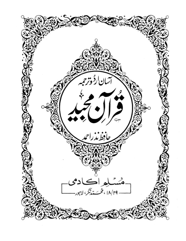 quran majeed in pdf